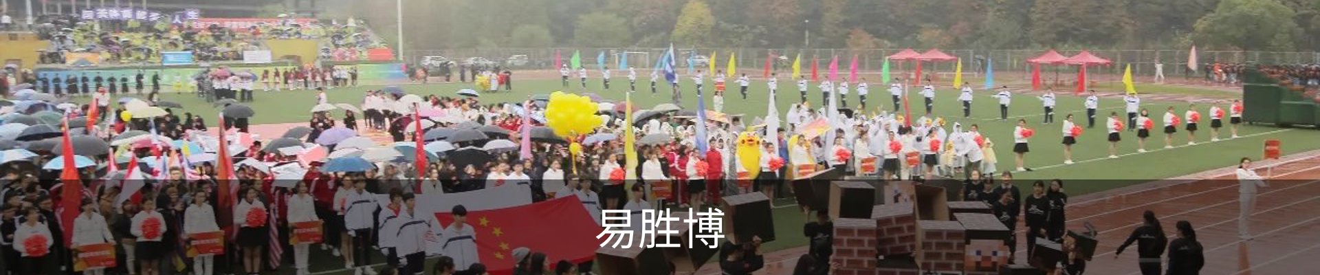 易胜博